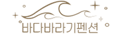 바다바라기